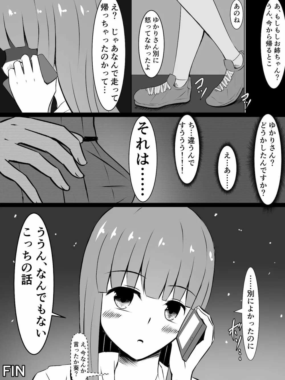 金欠ゆかりさんと、触れば触るほど感度が上がるふたなりプラグイン! - page26