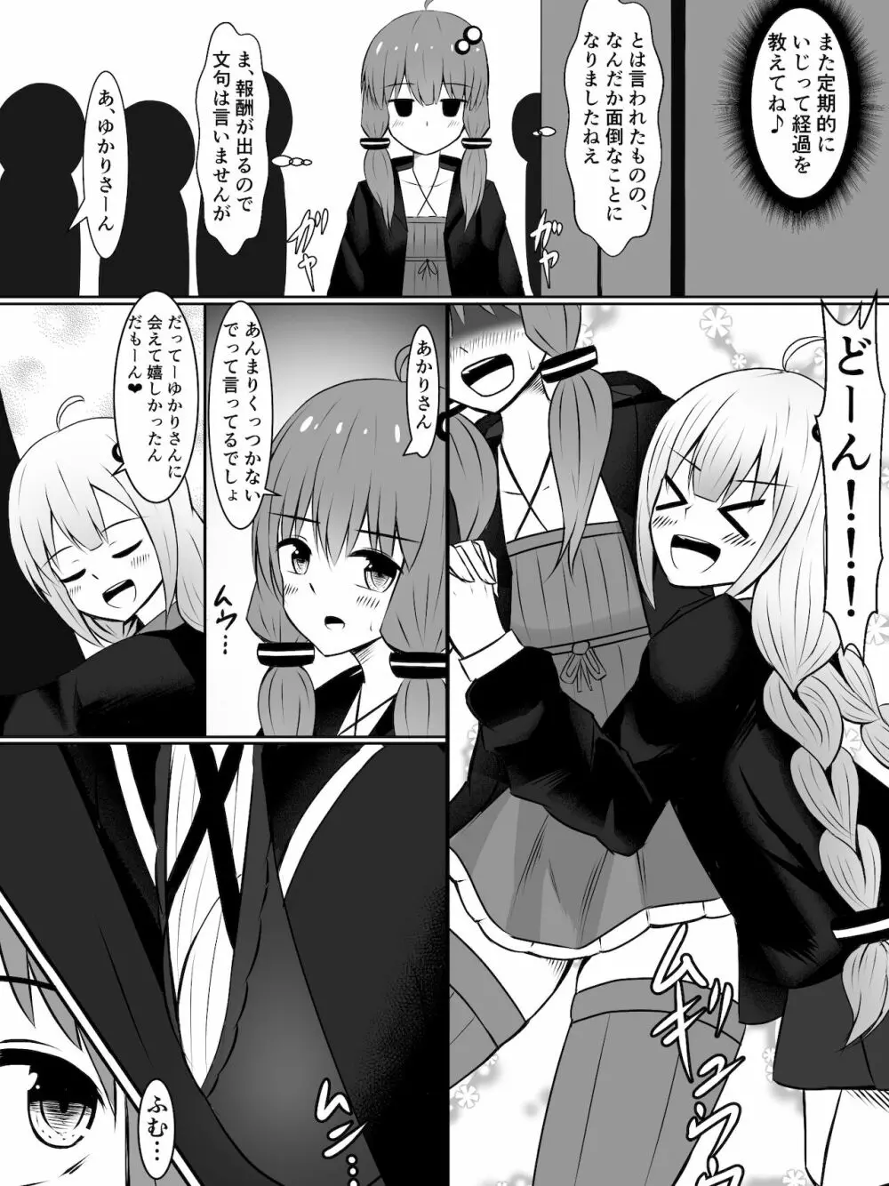 金欠ゆかりさんと、触れば触るほど感度が上がるふたなりプラグイン! - page4