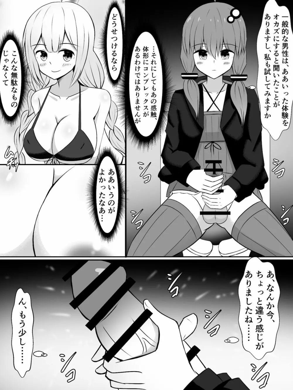 金欠ゆかりさんと、触れば触るほど感度が上がるふたなりプラグイン! - page5