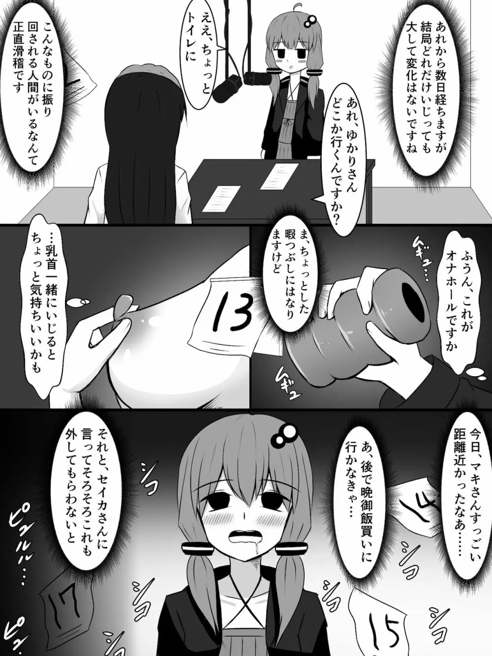 金欠ゆかりさんと、触れば触るほど感度が上がるふたなりプラグイン! - page7