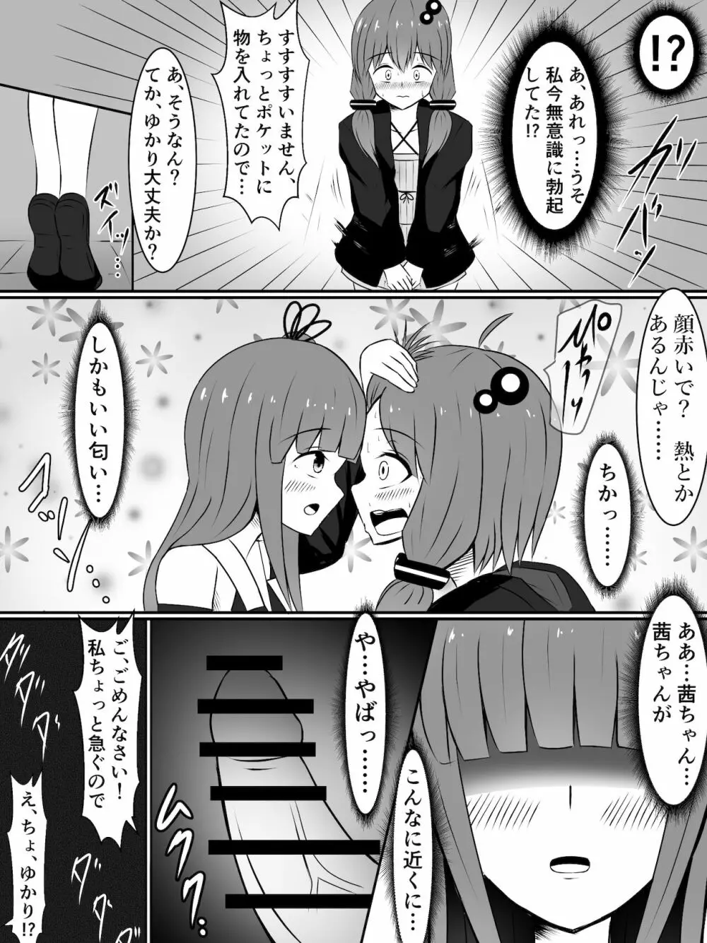 金欠ゆかりさんと、触れば触るほど感度が上がるふたなりプラグイン! - page9