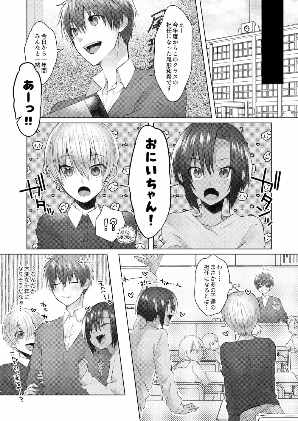 駄菓子屋の看板兄弟 - page19