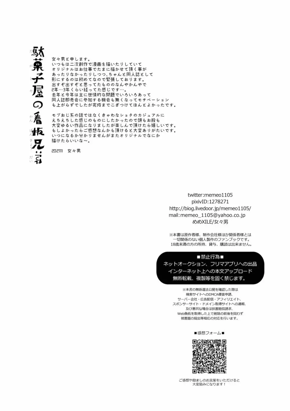 駄菓子屋の看板兄弟 - page23