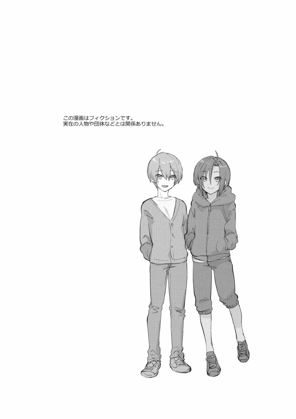 駄菓子屋の看板兄弟 - page3