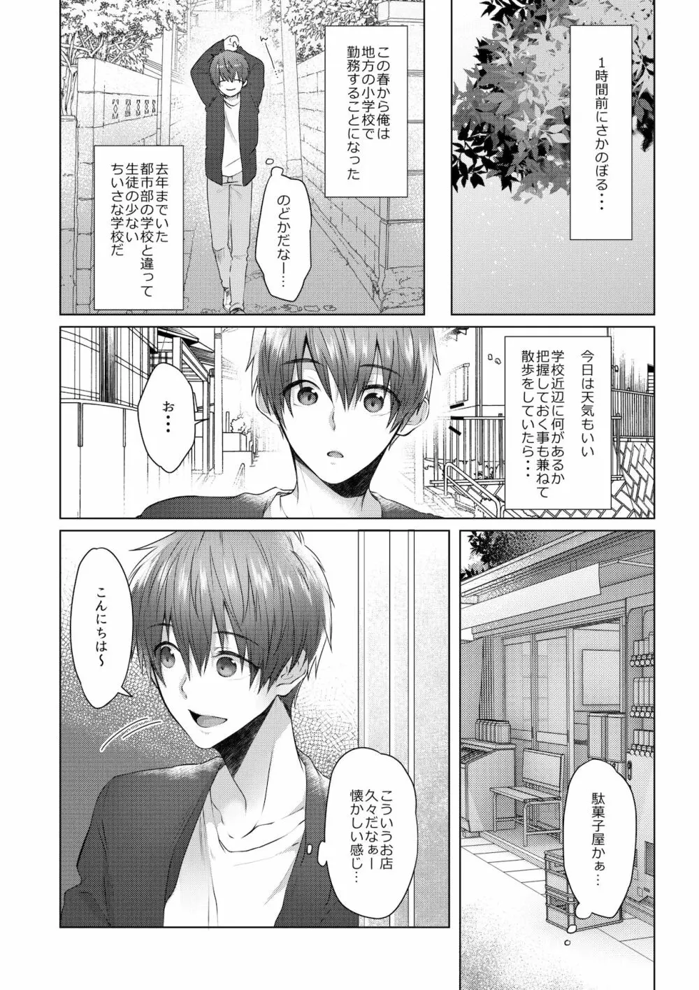 駄菓子屋の看板兄弟 - page6