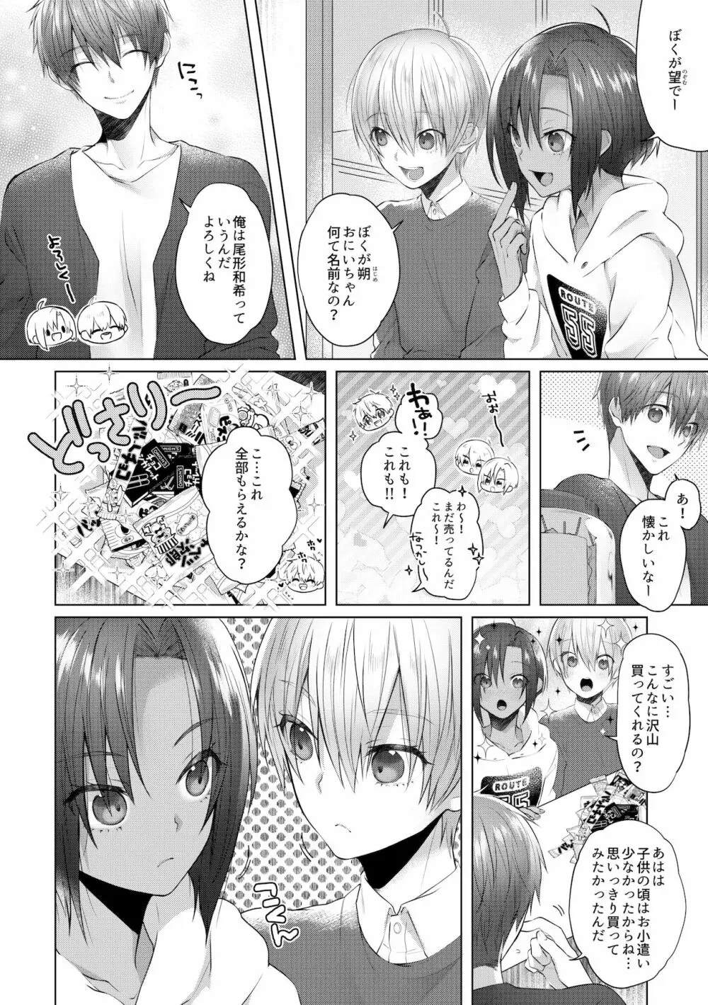 駄菓子屋の看板兄弟 - page9
