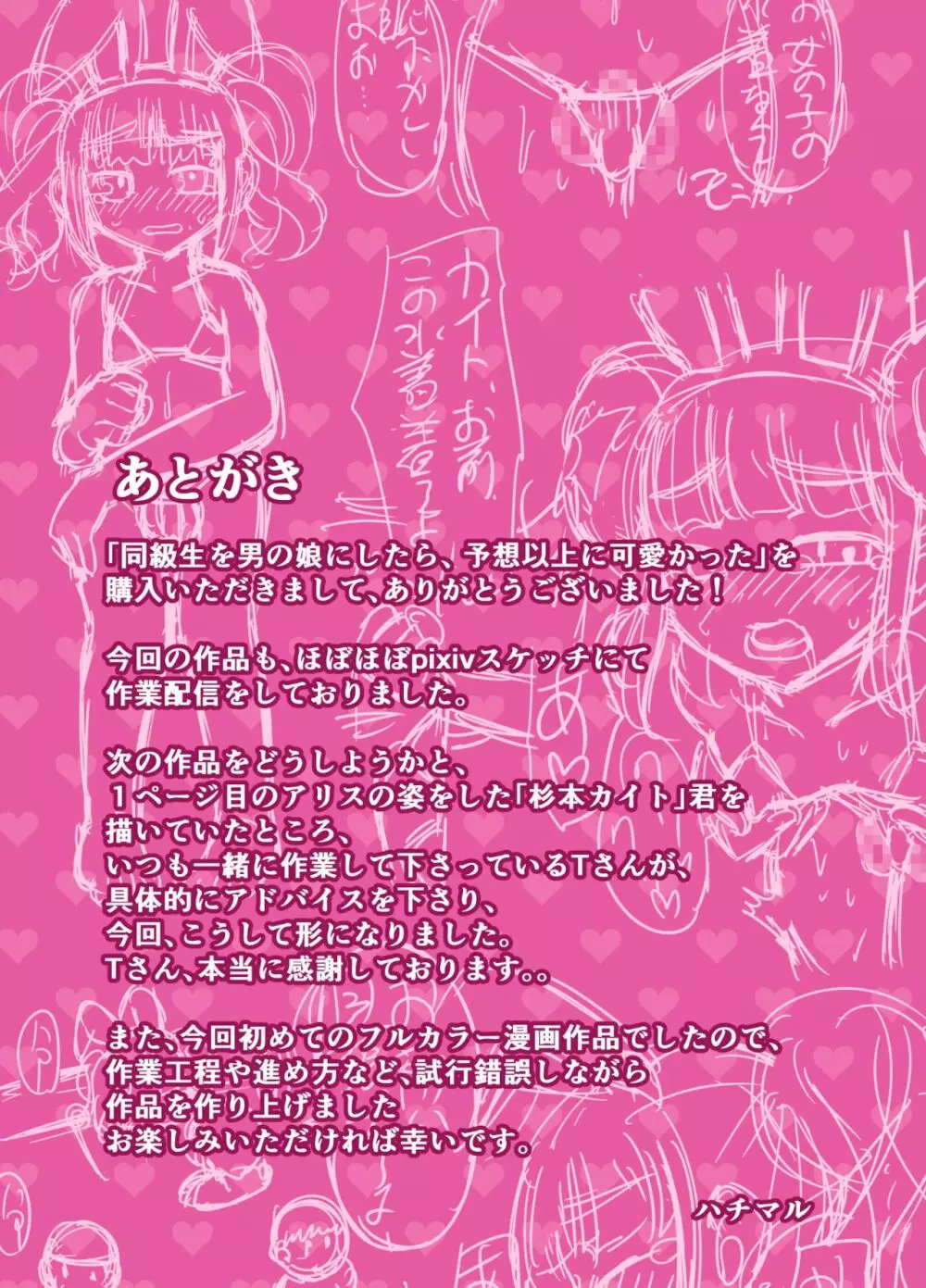 同級生を男の娘にしたら、 予想以上に可愛かった - page24