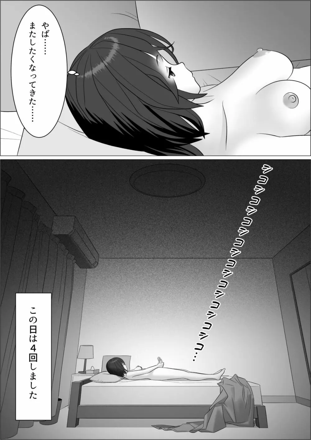 チンポレディ2 ふたなり腐女子と男の娘 - page12
