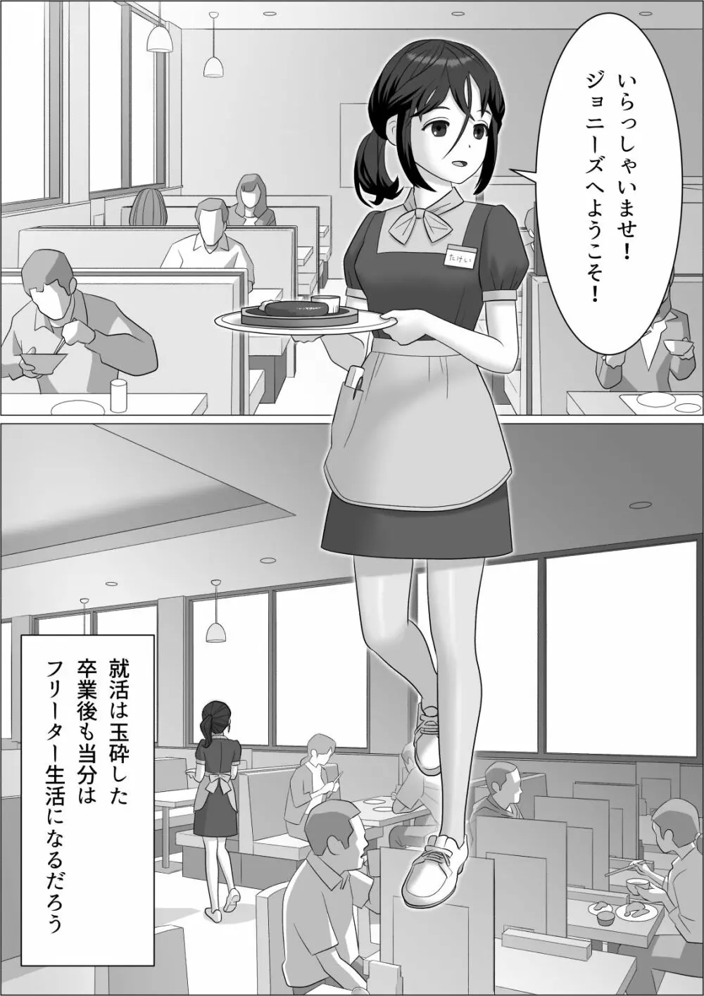 チンポレディ2 ふたなり腐女子と男の娘 - page13