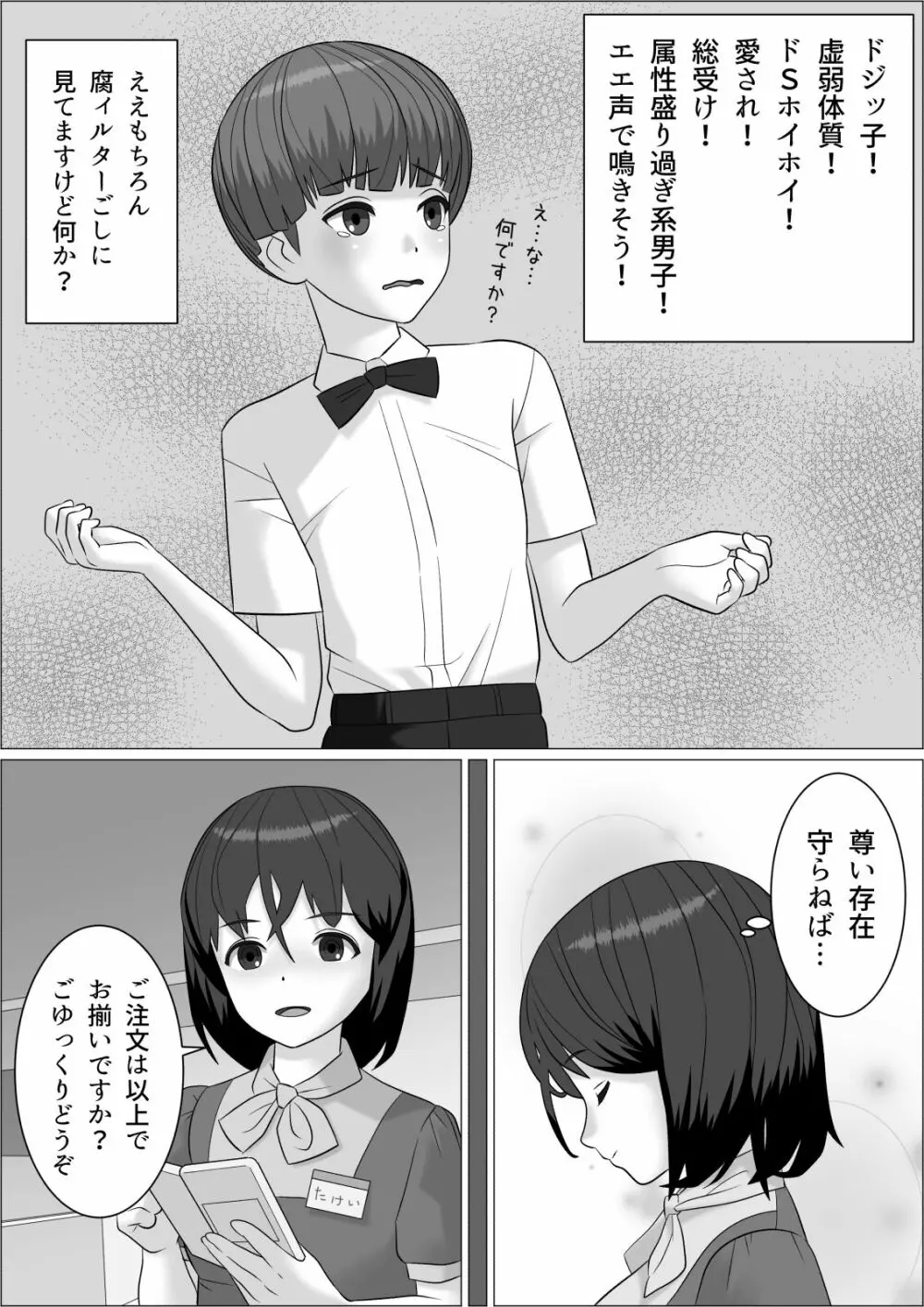チンポレディ2 ふたなり腐女子と男の娘 - page15