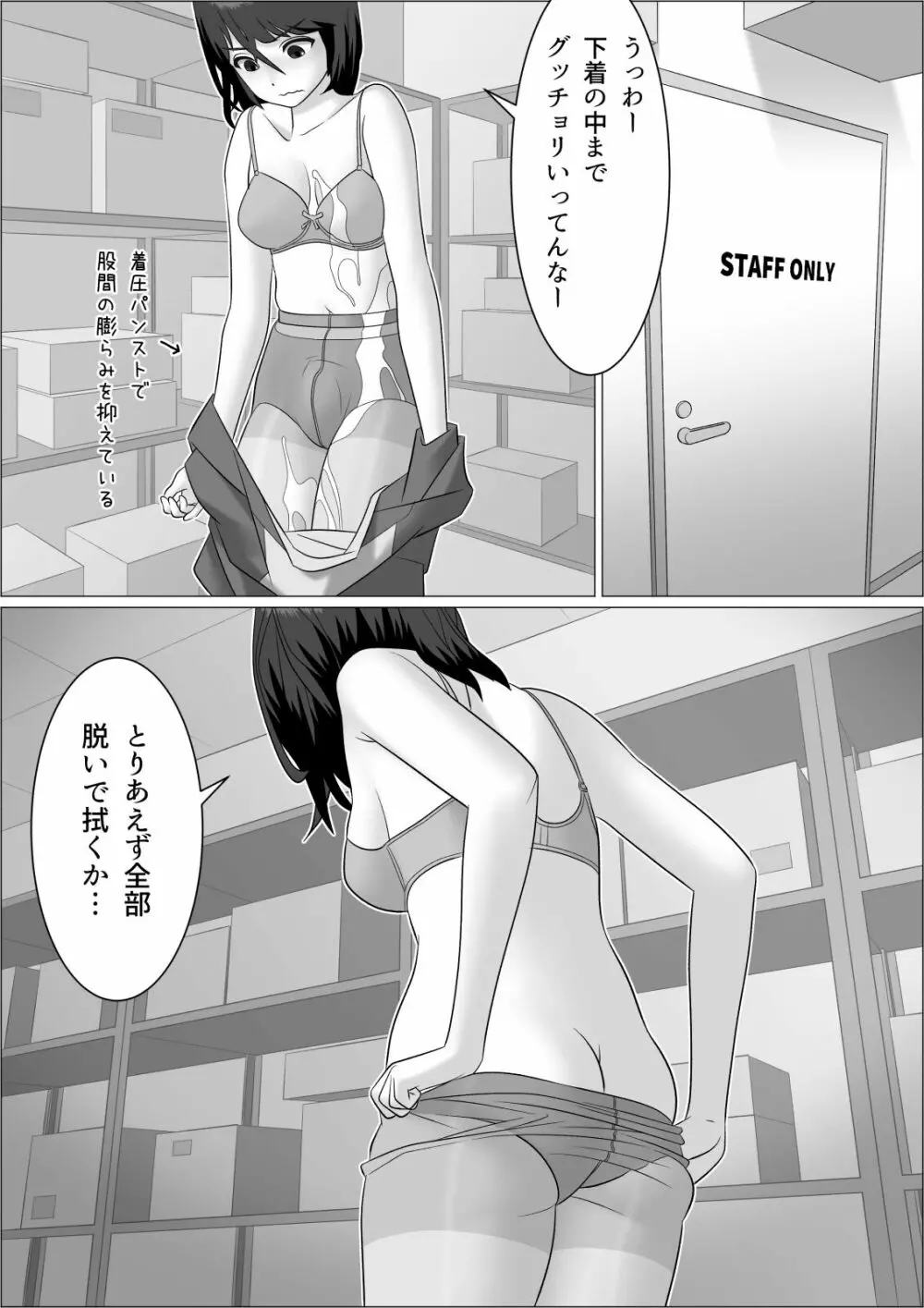 チンポレディ2 ふたなり腐女子と男の娘 - page17