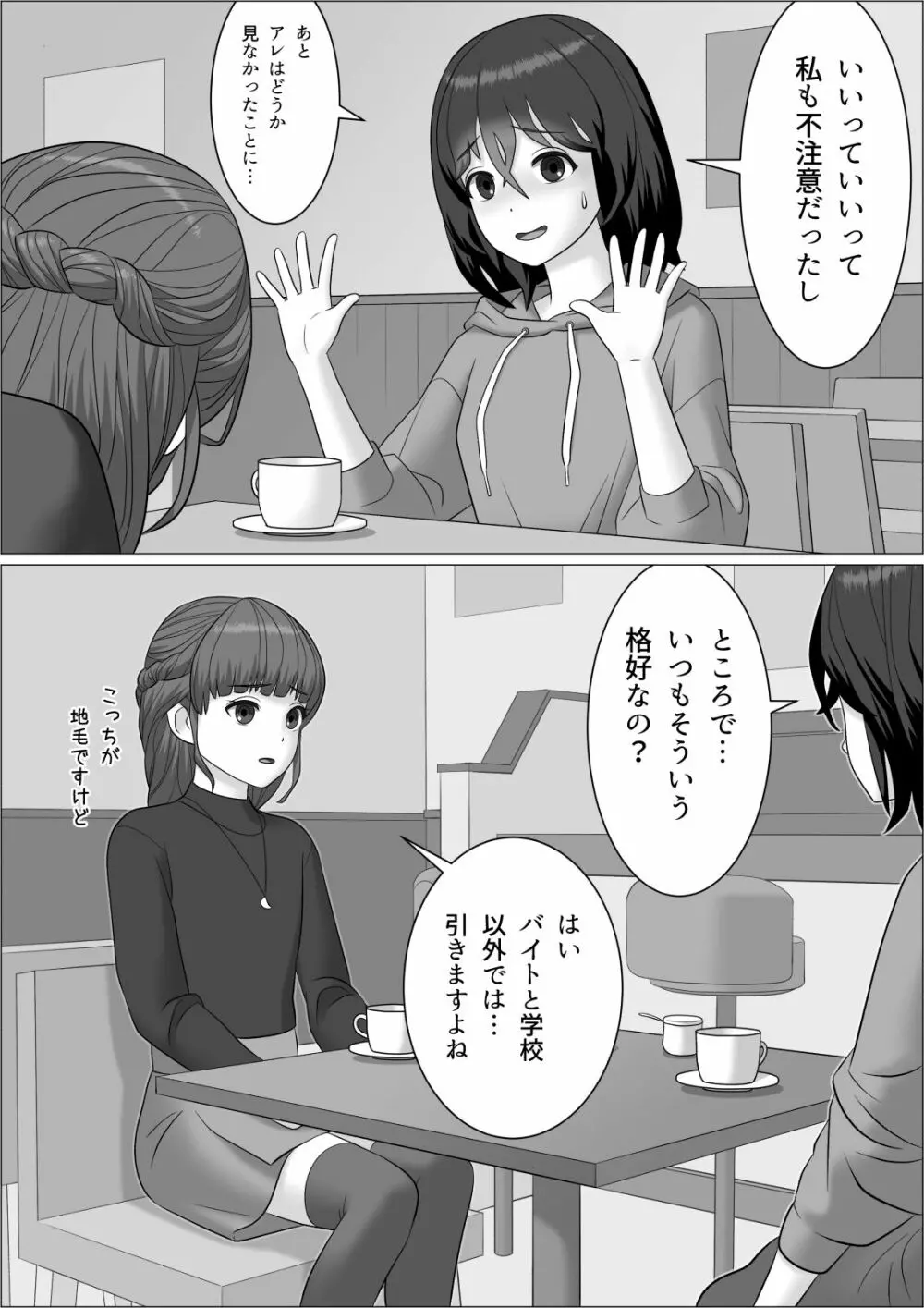 チンポレディ2 ふたなり腐女子と男の娘 - page23
