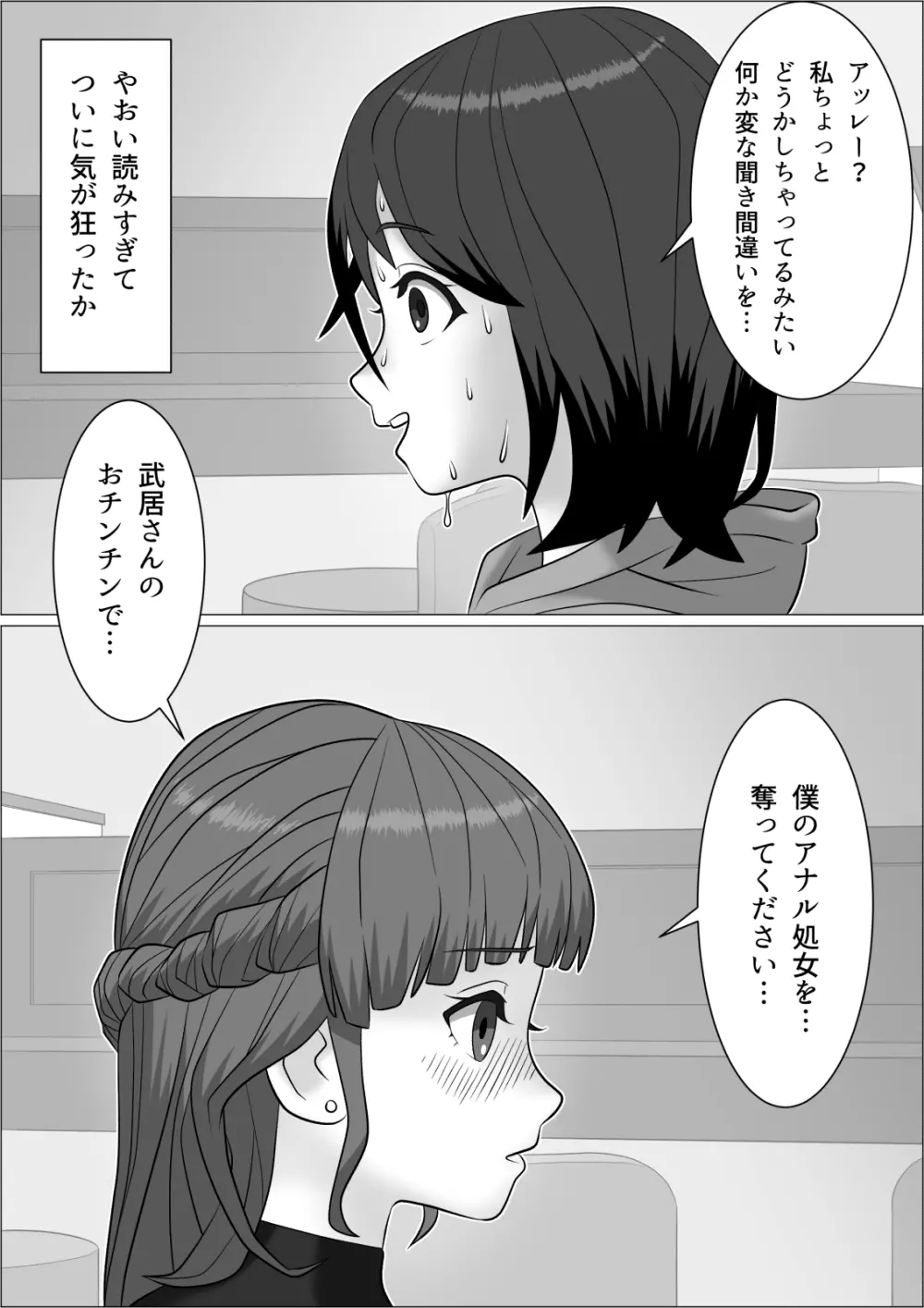 チンポレディ2 ふたなり腐女子と男の娘 - page26