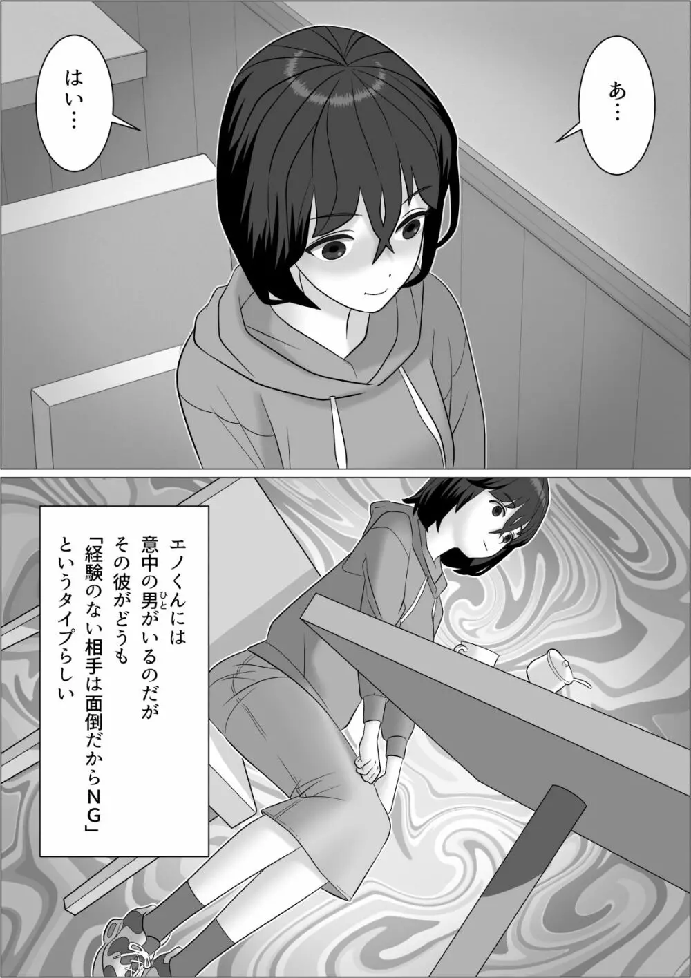チンポレディ2 ふたなり腐女子と男の娘 - page27