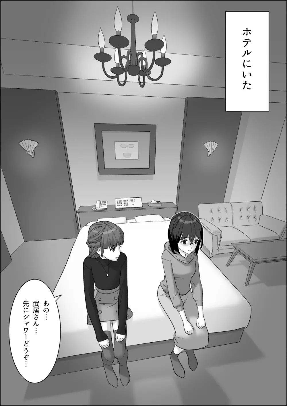 チンポレディ2 ふたなり腐女子と男の娘 - page29