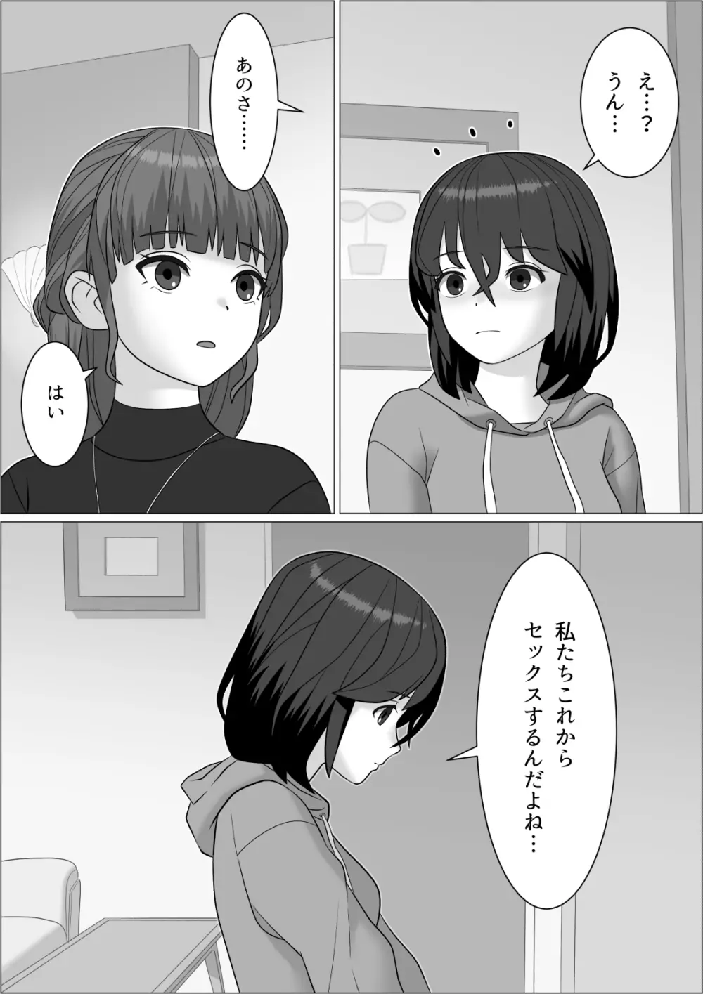 チンポレディ2 ふたなり腐女子と男の娘 - page30
