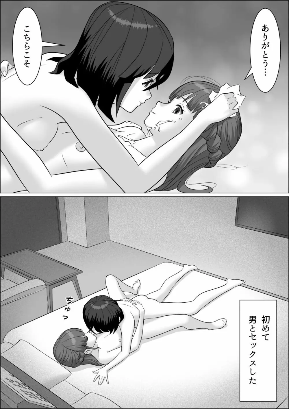 チンポレディ2 ふたなり腐女子と男の娘 - page46
