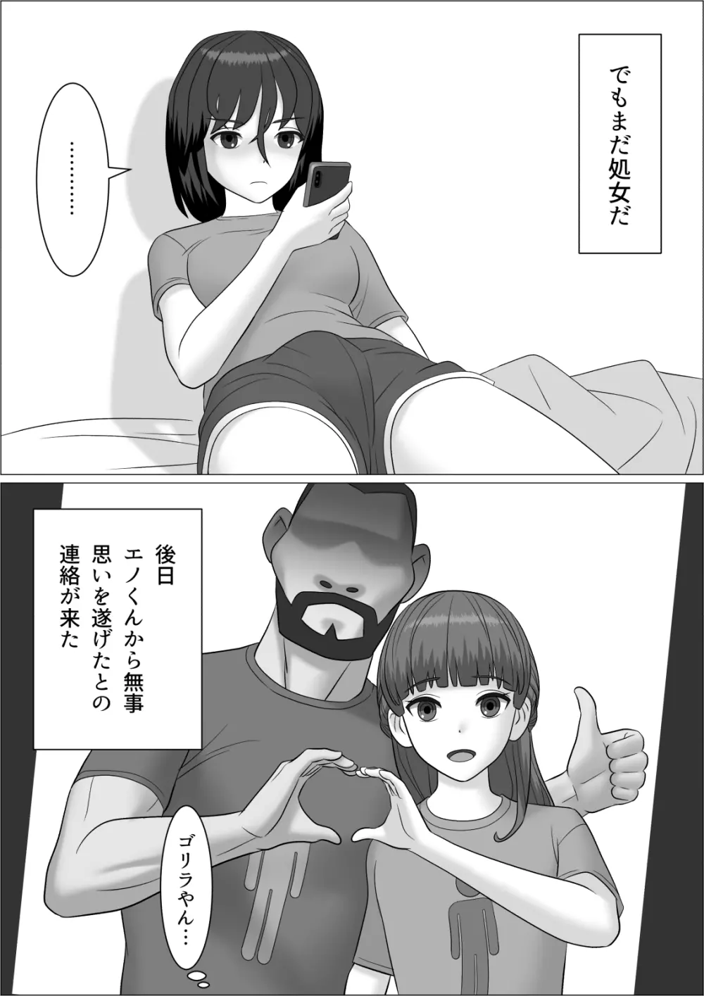 チンポレディ2 ふたなり腐女子と男の娘 - page47