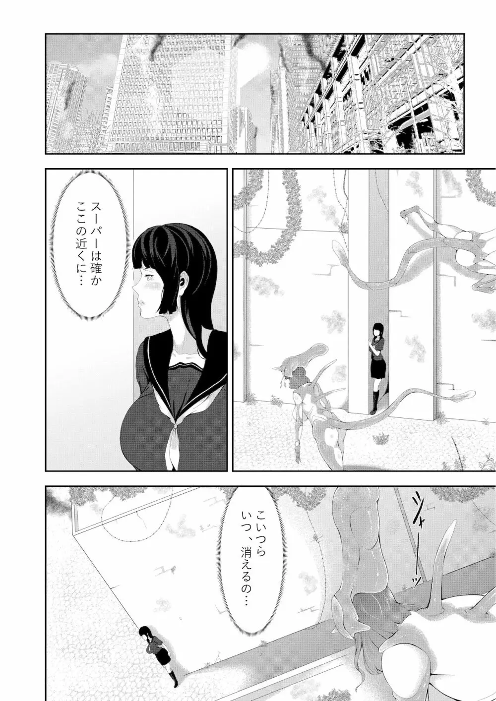 異形娘の街 - page18
