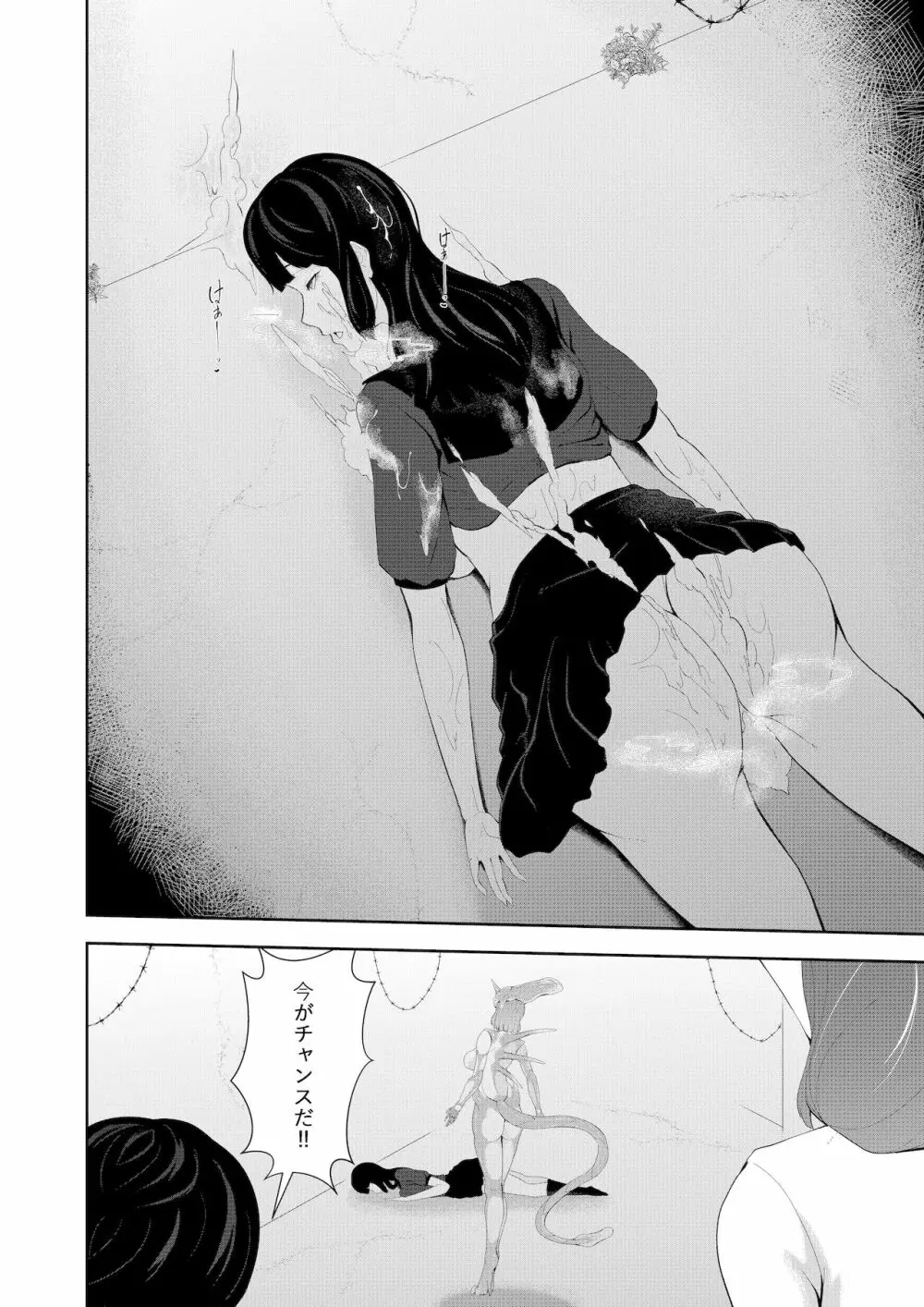 異形娘の街 - page24
