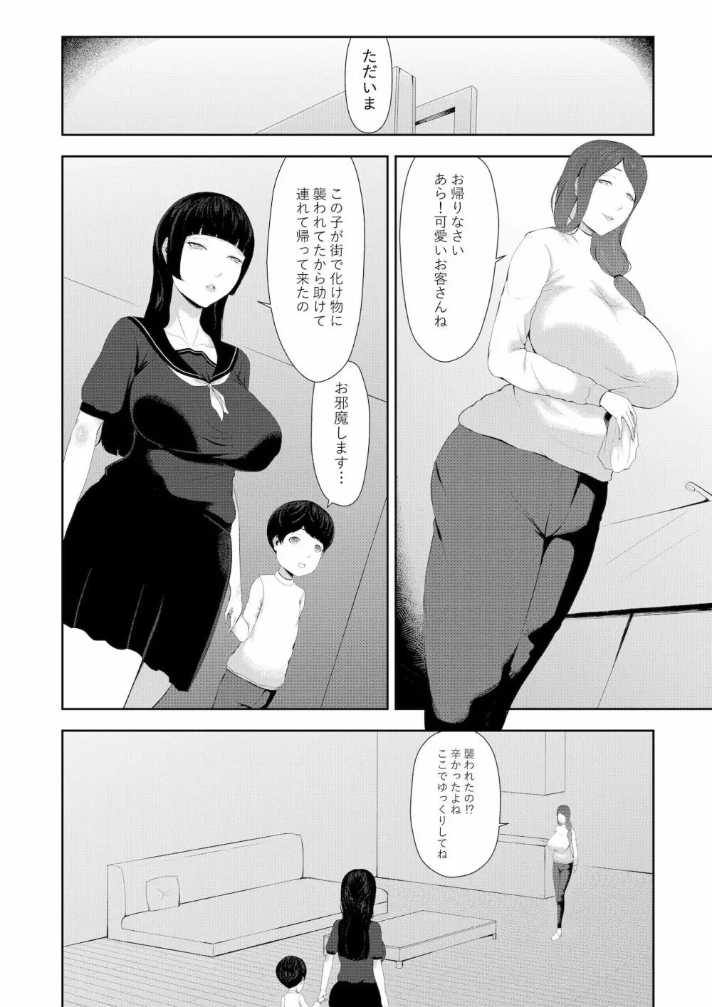 異形娘の街 - page6