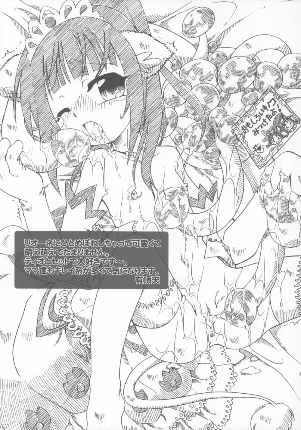 改訂 8さい117cm - page22