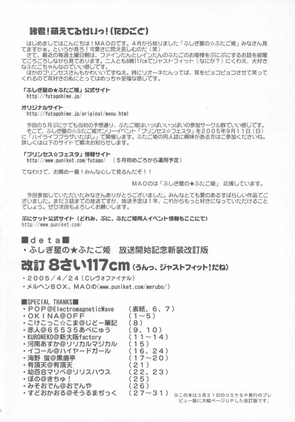 改訂 8さい117cm - page33