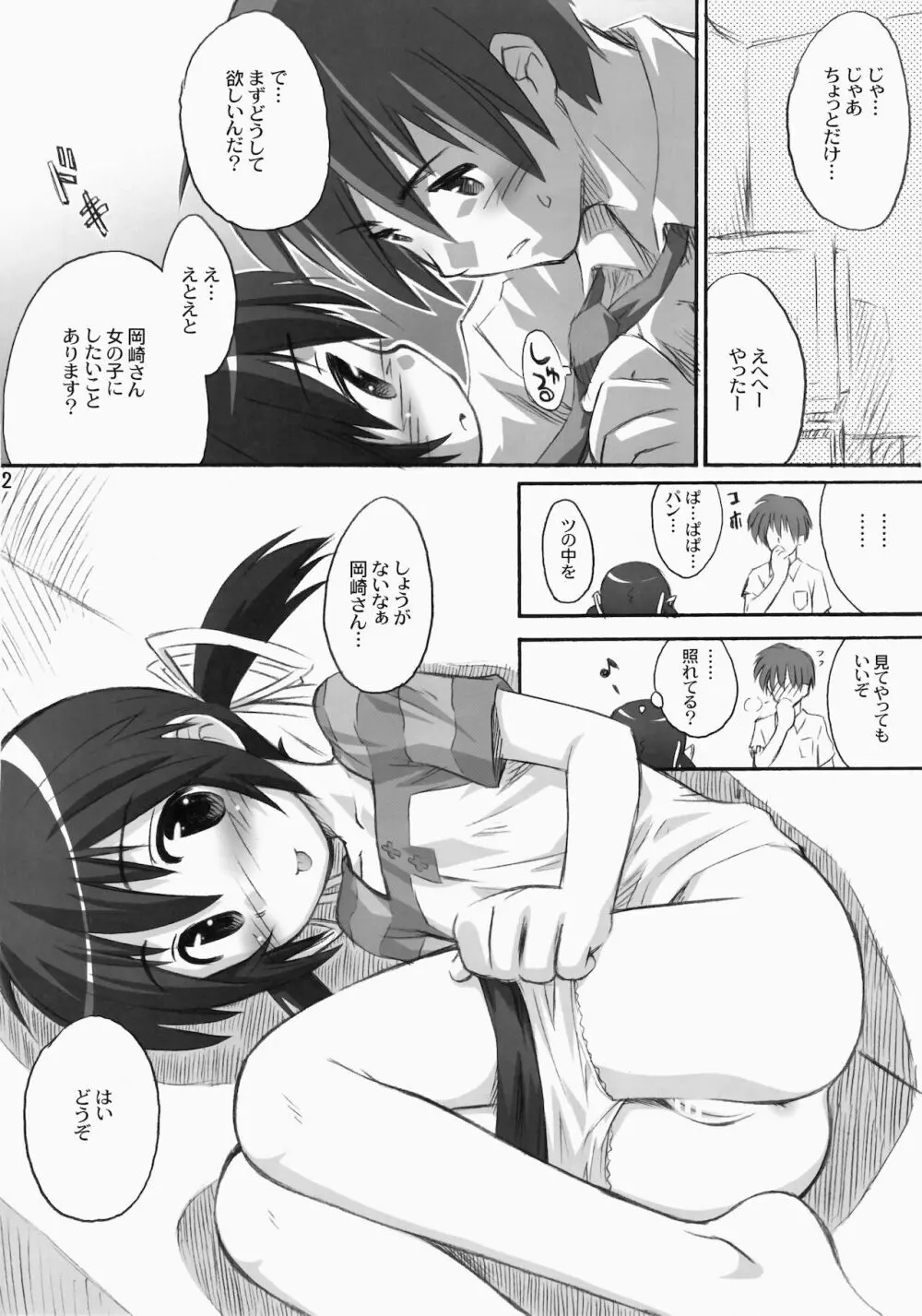 めい芽衣びーうぃずゆー! - page12