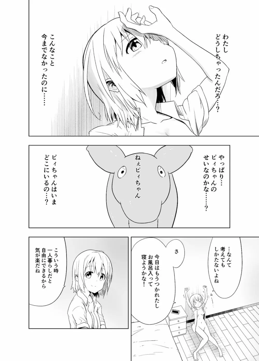 みらいいろ〜チガウいろ〜 - page10