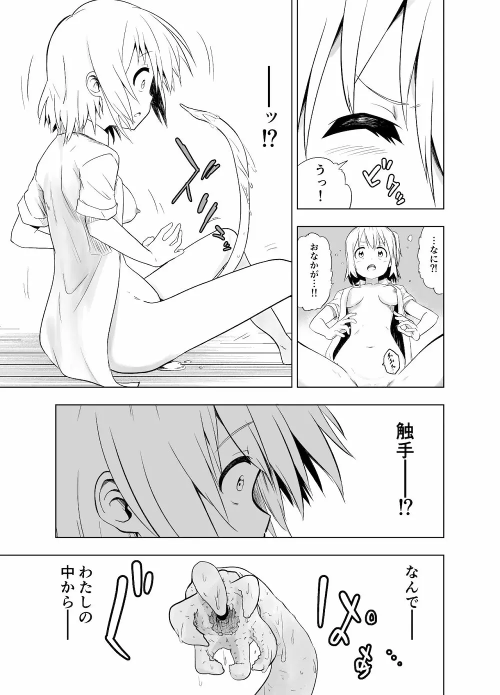 みらいいろ〜チガウいろ〜 - page11