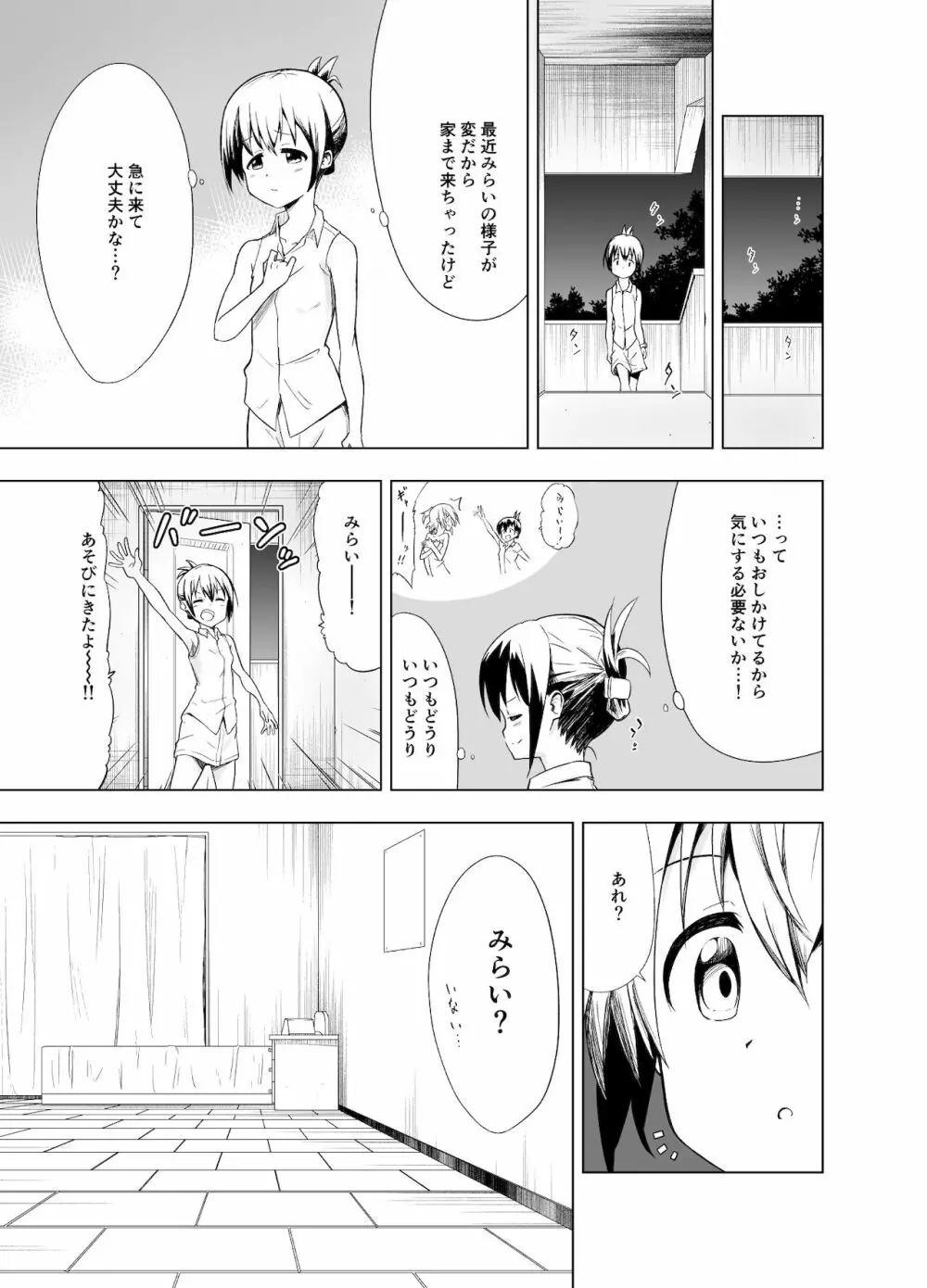 みらいいろ〜チガウいろ〜 - page15
