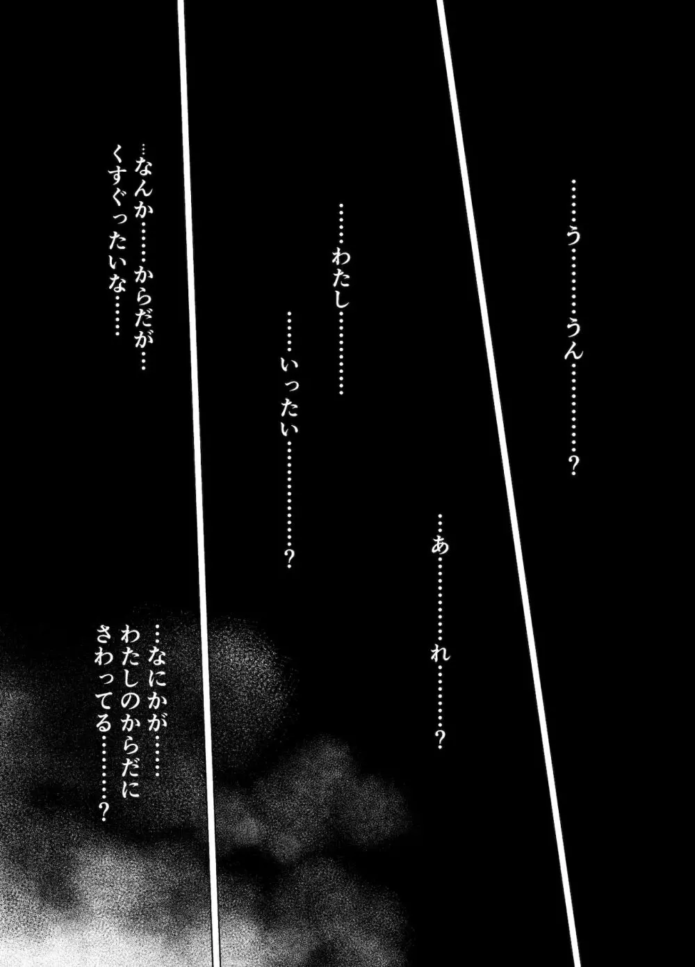 みらいいろ〜チガウいろ〜 - page16