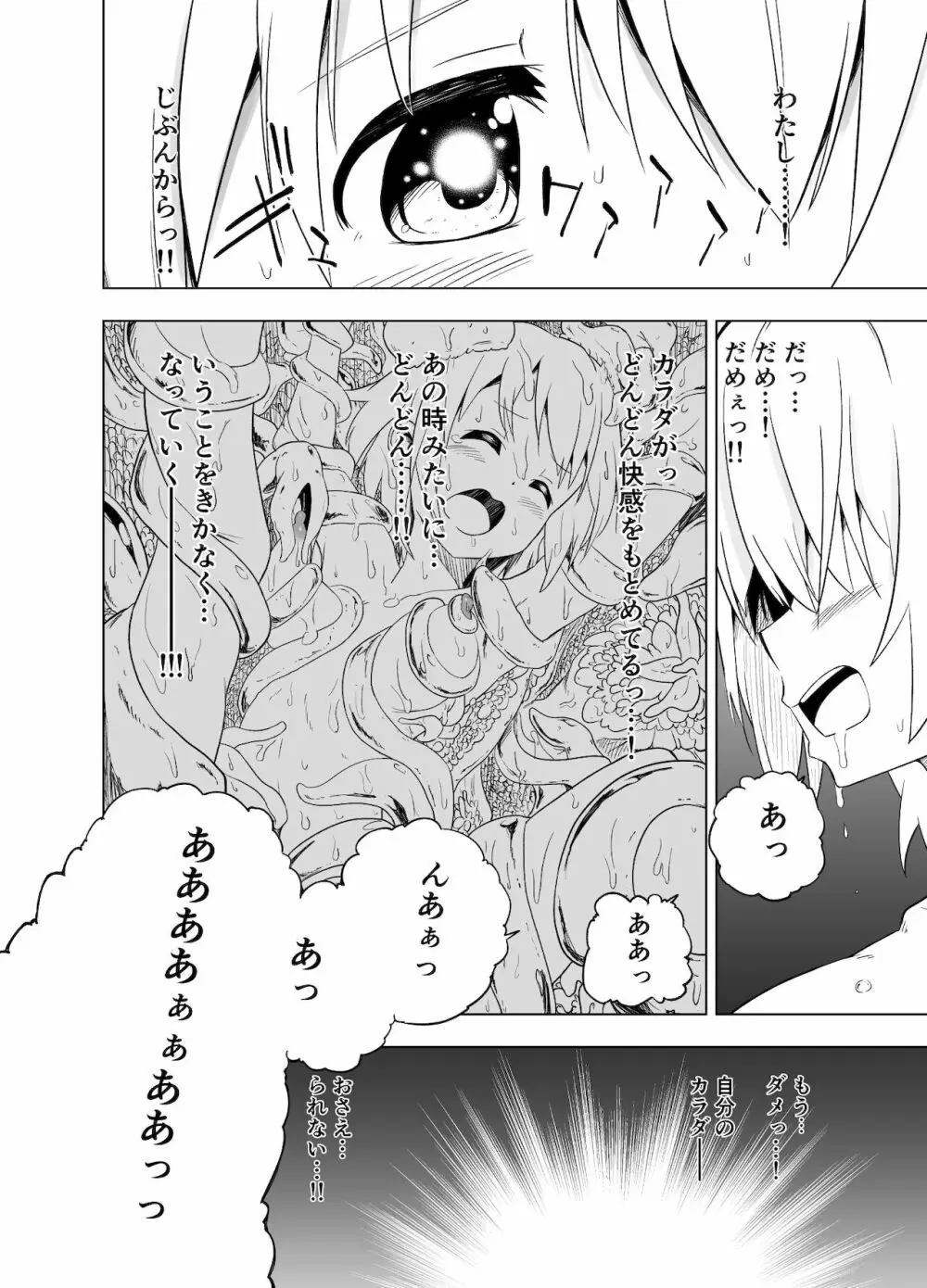 みらいいろ〜チガウいろ〜 - page25