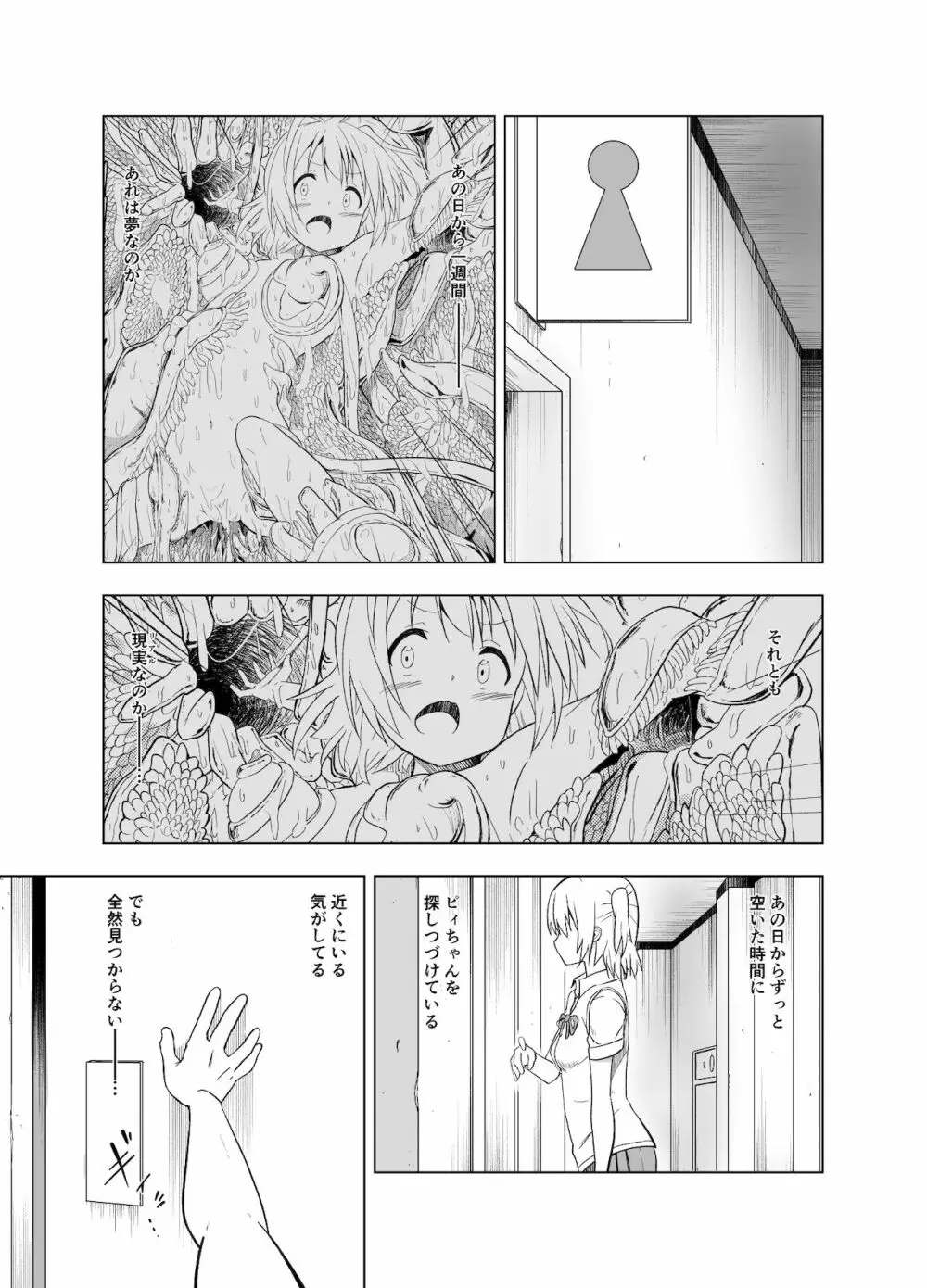 みらいいろ〜チガウいろ〜 - page3