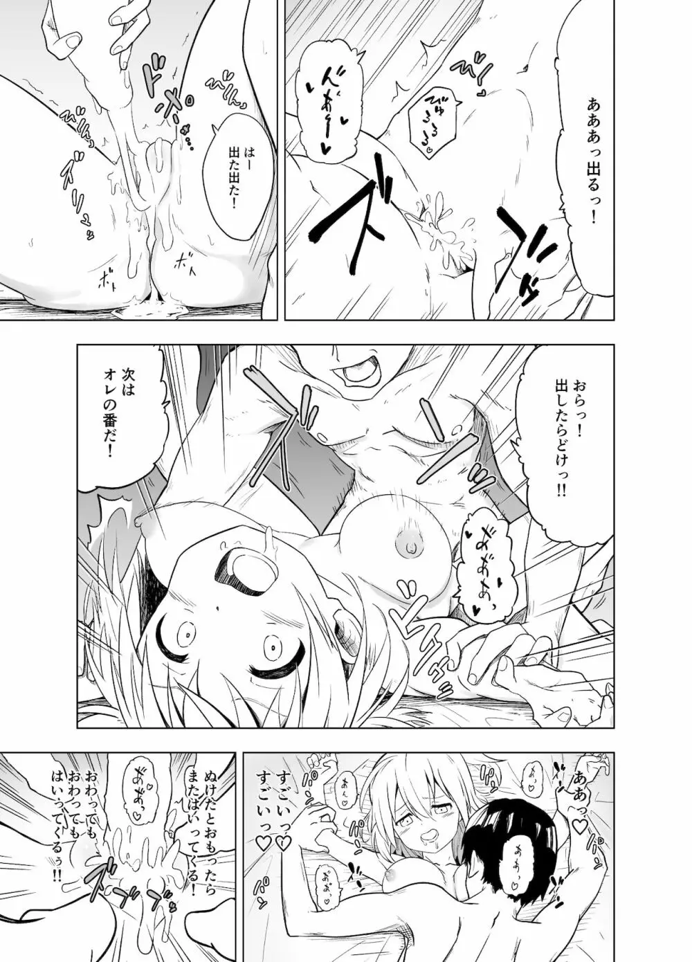 みらいいろ〜チガウいろ〜 - page32