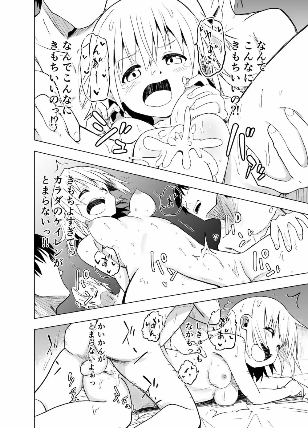 みらいいろ〜チガウいろ〜 - page39