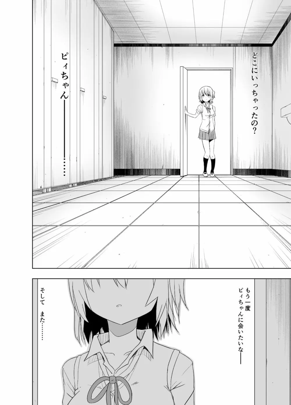 みらいいろ〜チガウいろ〜 - page4