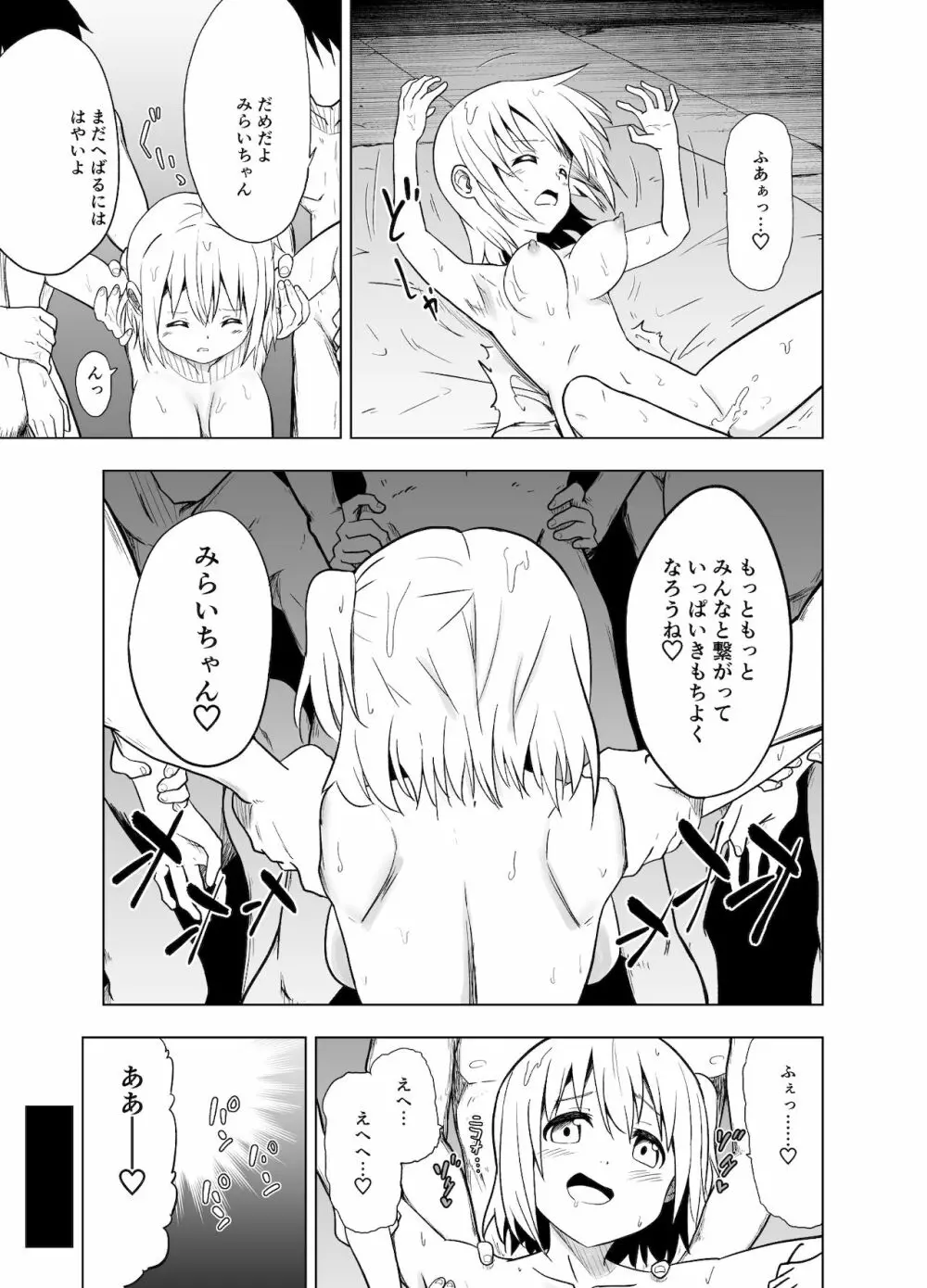みらいいろ〜チガウいろ〜 - page42