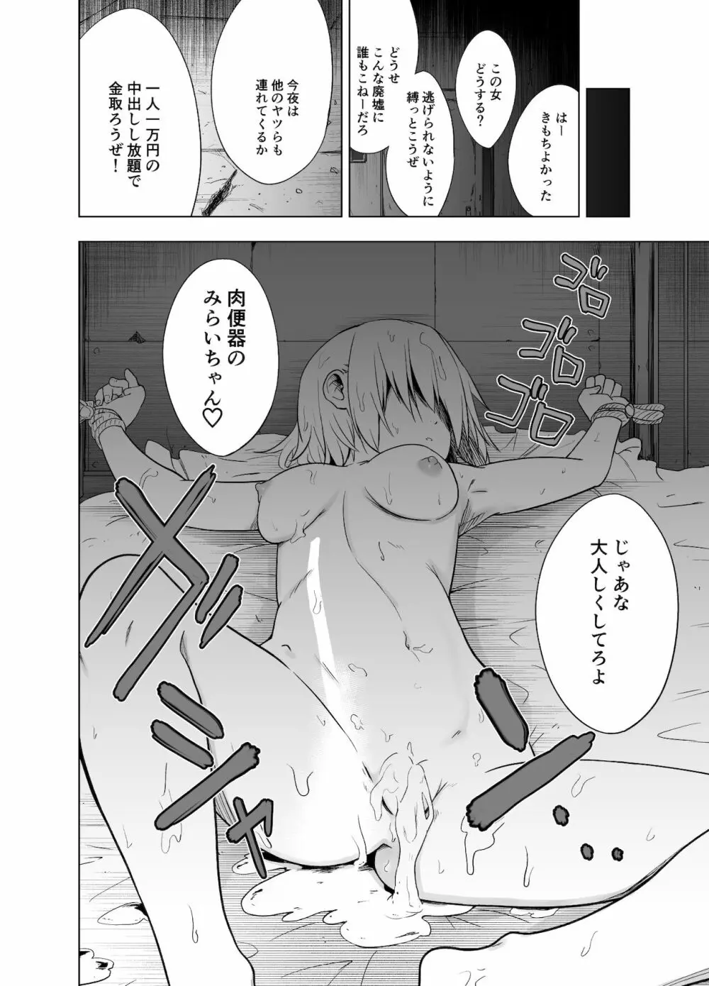 みらいいろ〜チガウいろ〜 - page43