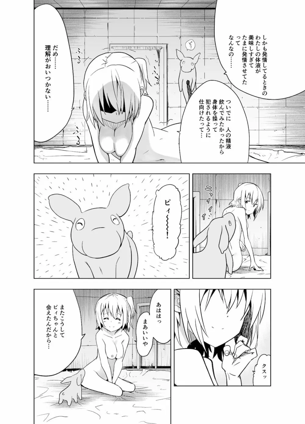 みらいいろ〜チガウいろ〜 - page47