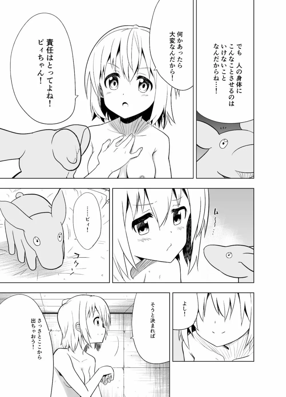 みらいいろ〜チガウいろ〜 - page48