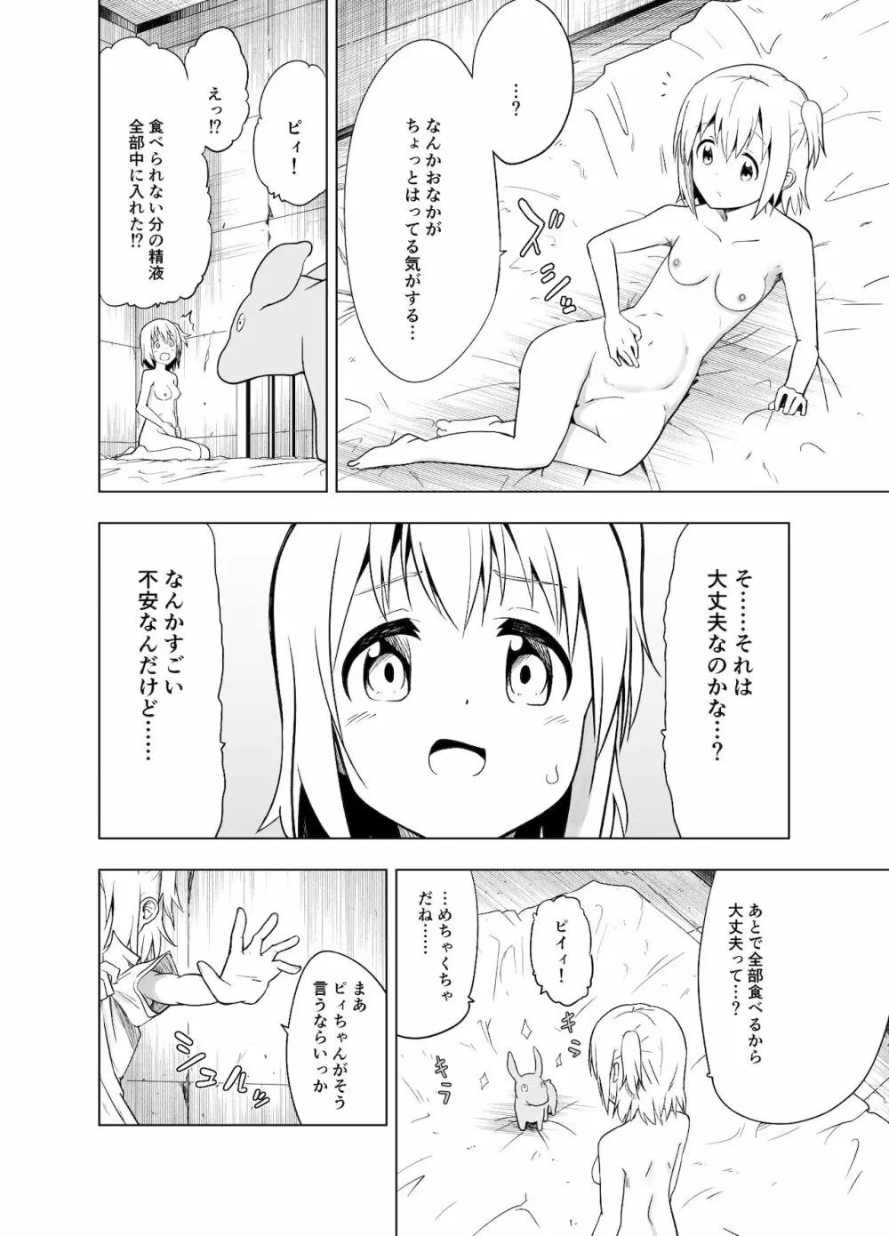 みらいいろ〜チガウいろ〜 - page49