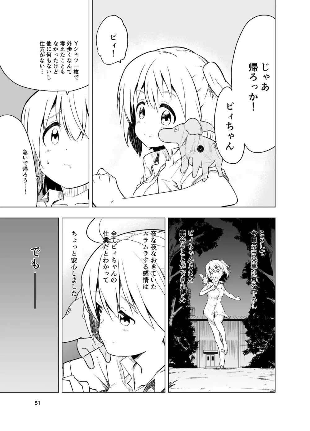 みらいいろ〜チガウいろ〜 - page50