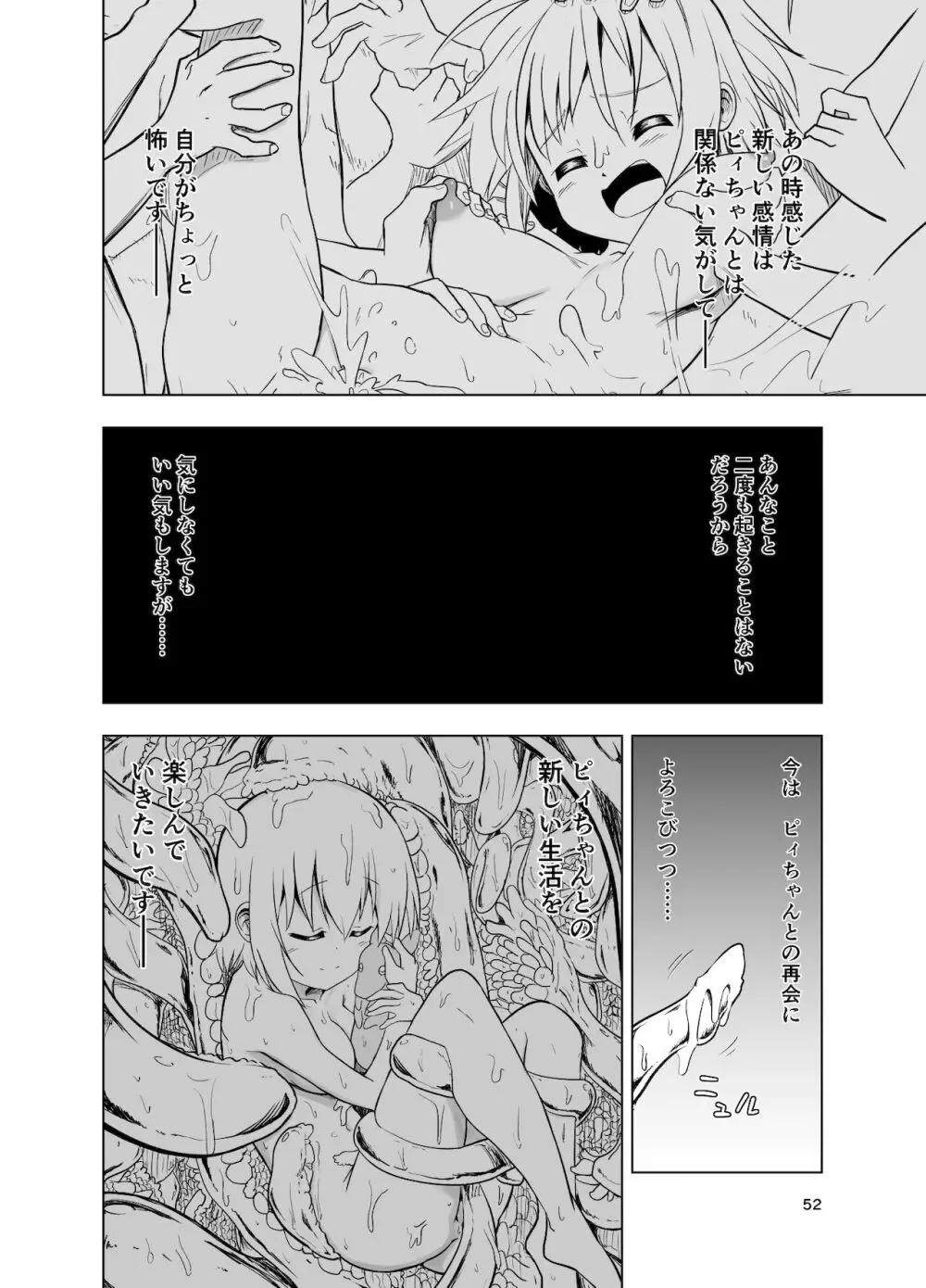 みらいいろ〜チガウいろ〜 - page51