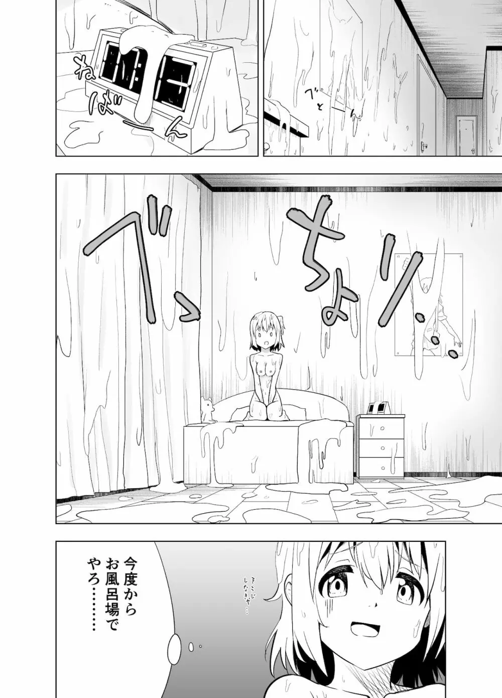 みらいいろ〜チガウいろ〜 - page57