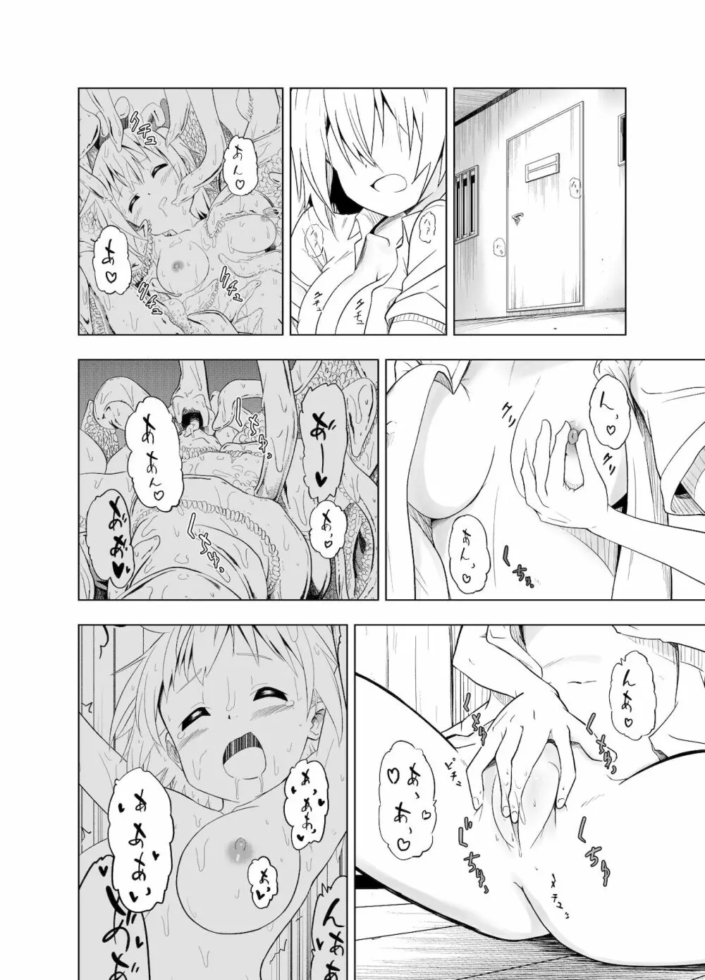 みらいいろ〜チガウいろ〜 - page6