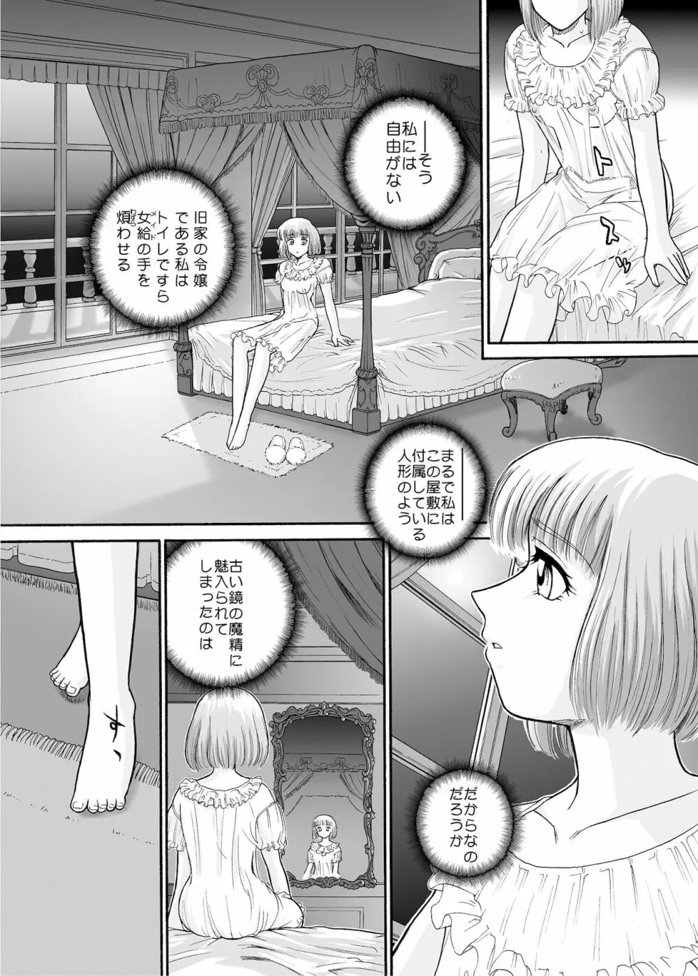 BehindMoon Recycle-2 - page14