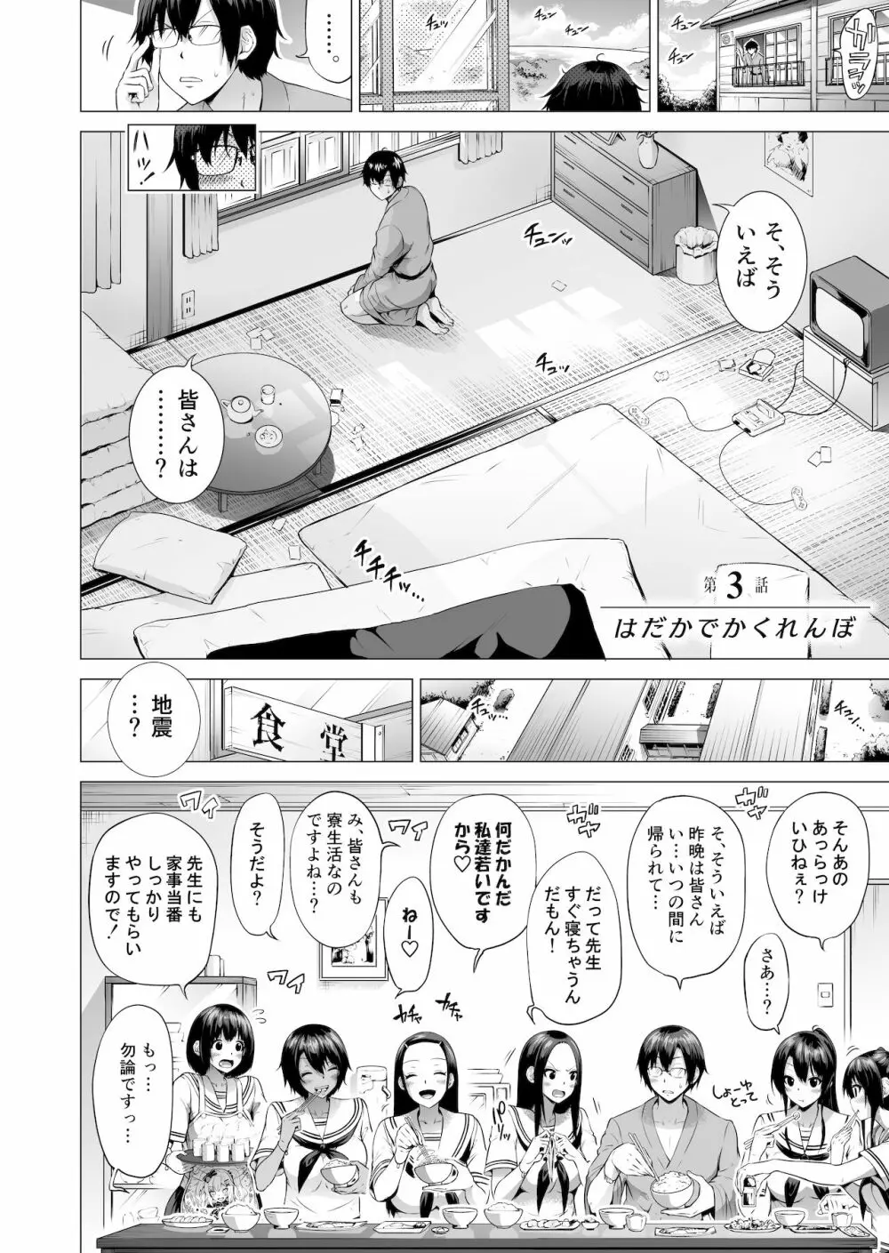 七夏の楽園3～田舎の学校で美少女ハーレム～はだかでかくれんぼ編 - page8