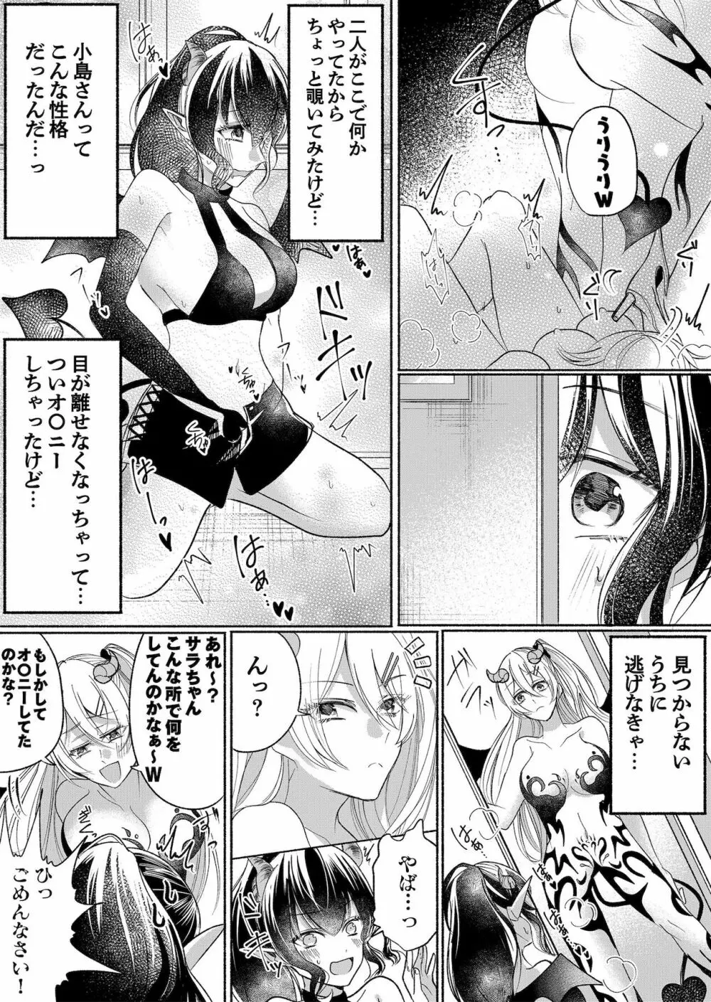 男嫌いのサキュバスさん 3 - page15