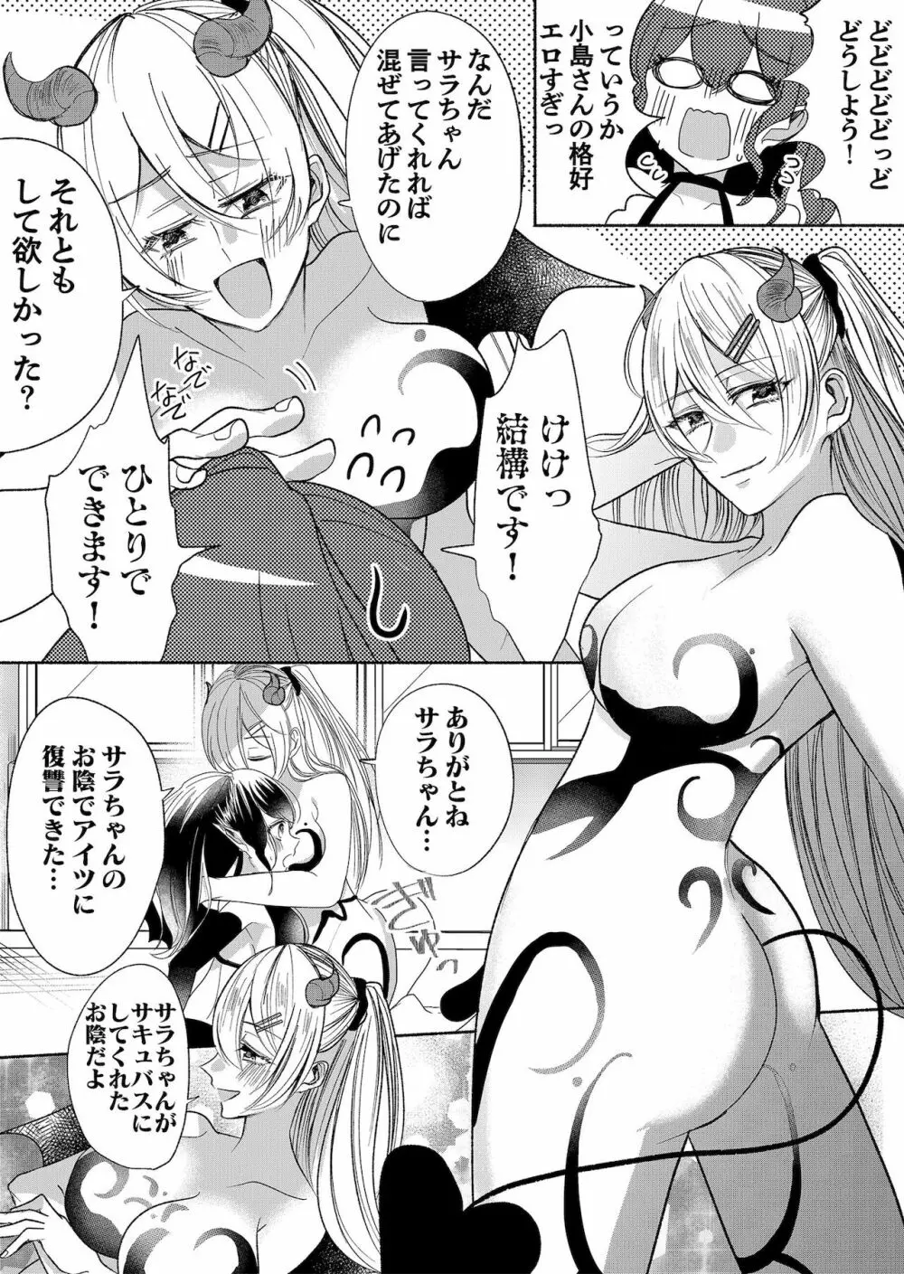 男嫌いのサキュバスさん 3 - page16